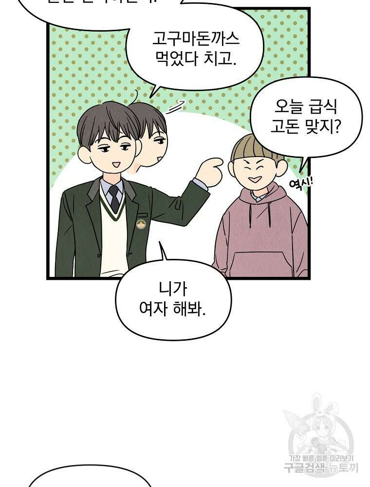양아치의 스피치 2화 82