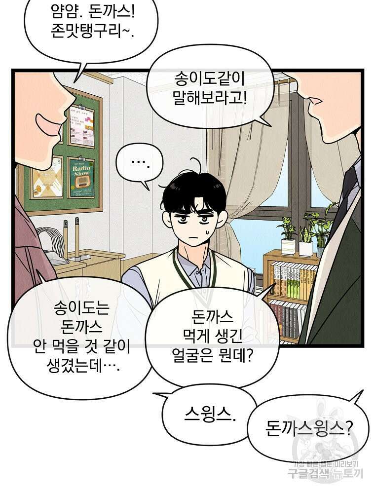 양아치의 스피치 2화 83