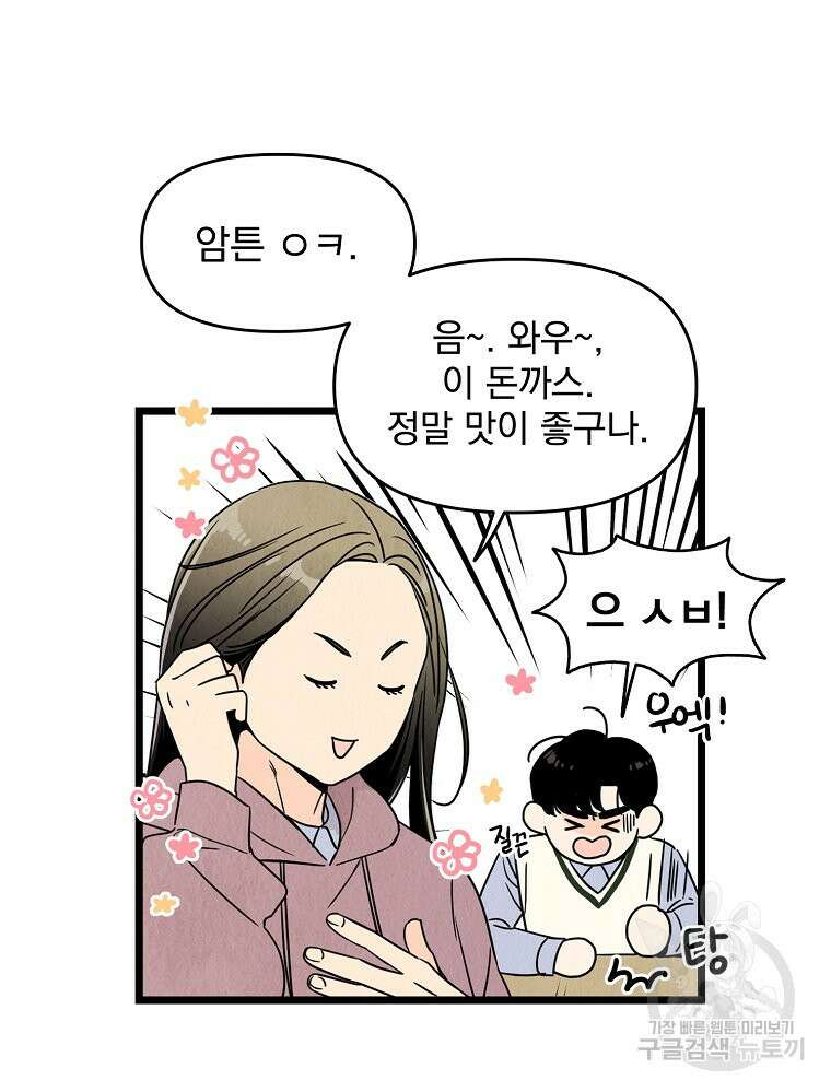 양아치의 스피치 2화 84