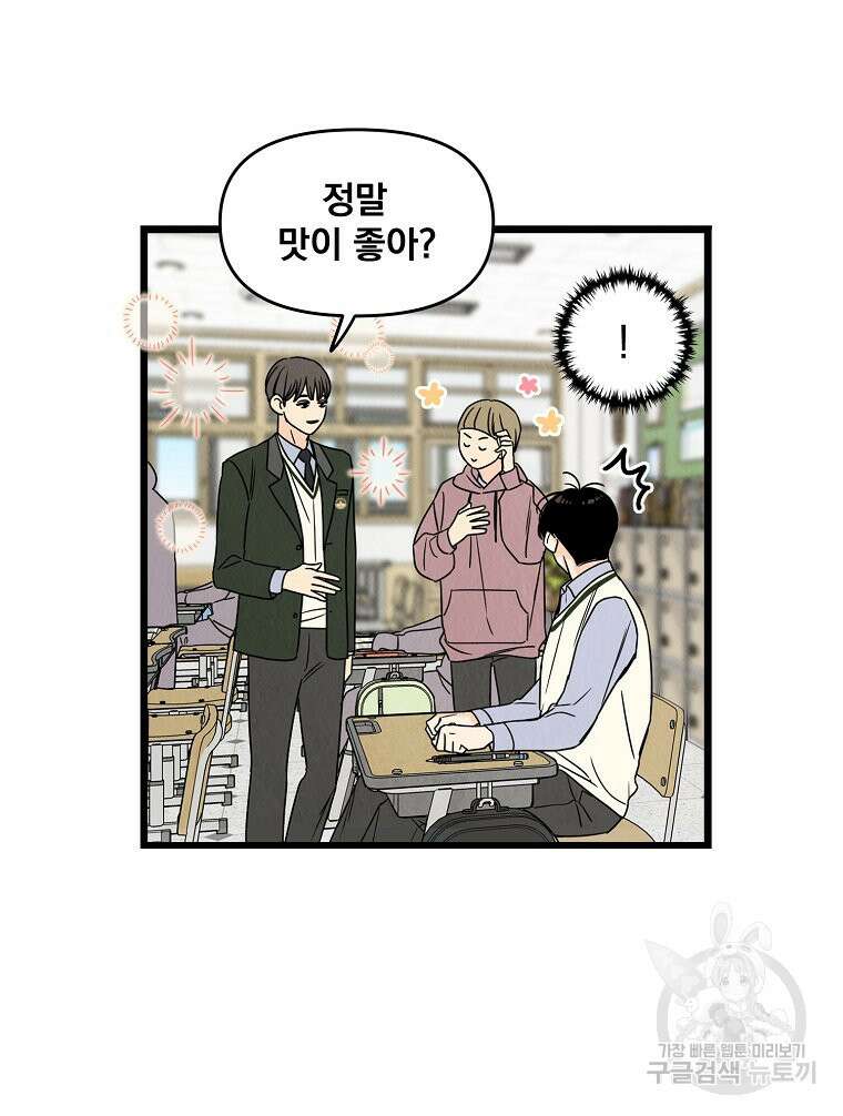 양아치의 스피치 2화 85