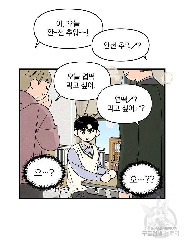 양아치의 스피치 2화 86