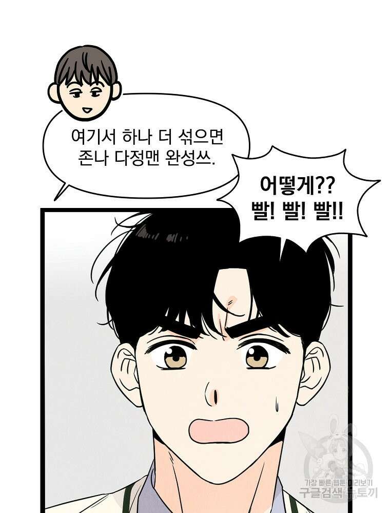 양아치의 스피치 2화 87