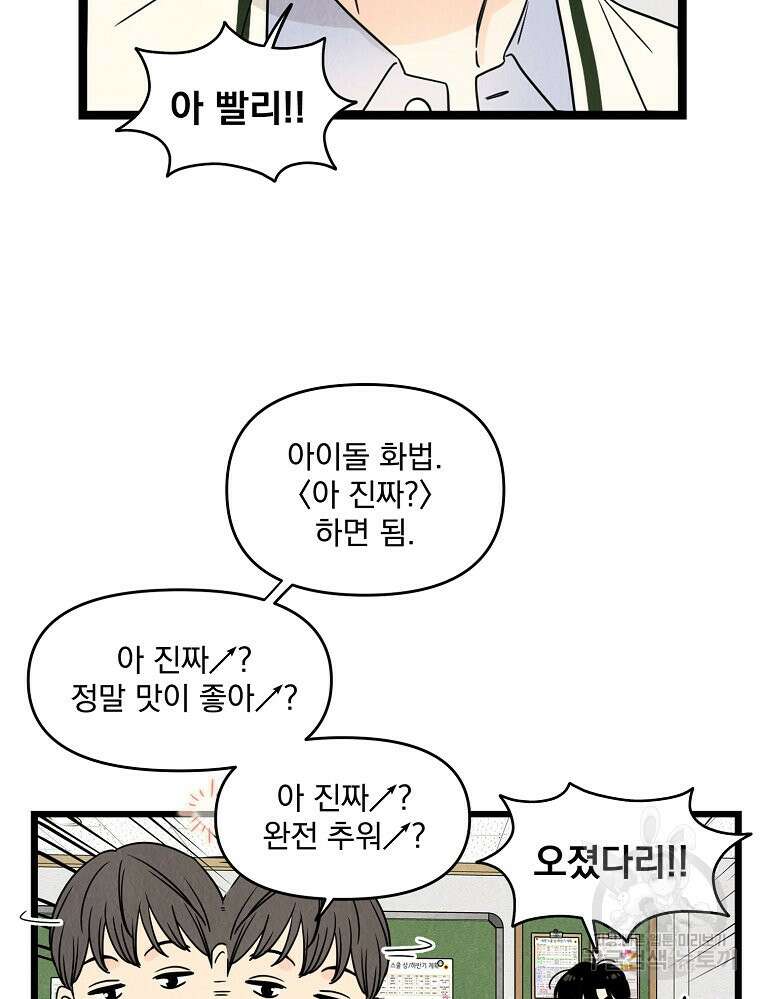 양아치의 스피치 2화 88