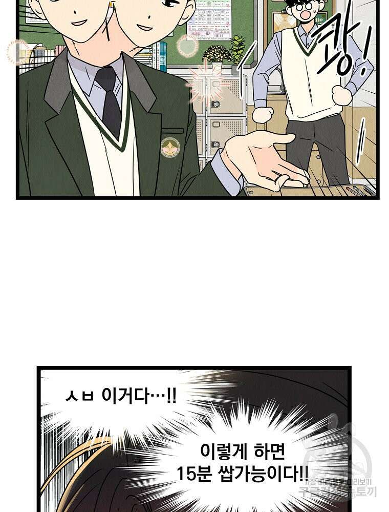 양아치의 스피치 2화 89