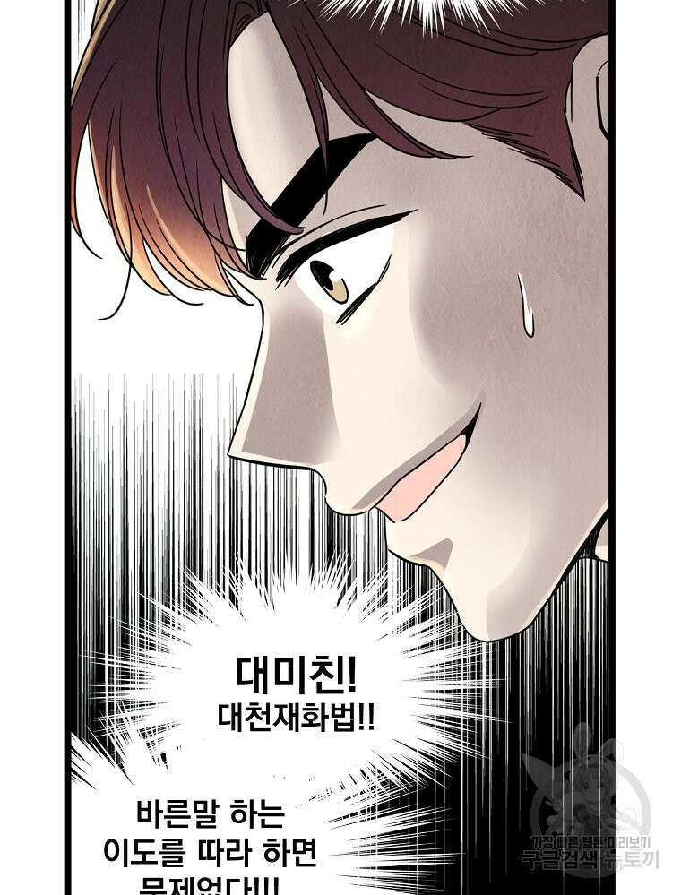 양아치의 스피치 2화 90