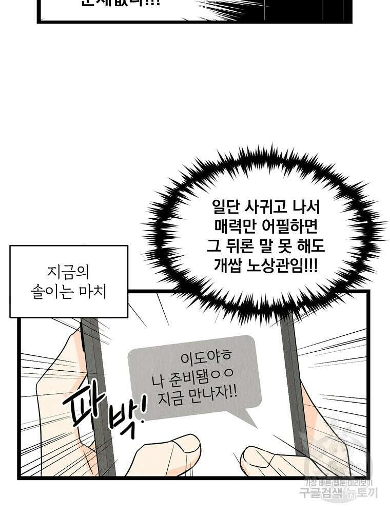 양아치의 스피치 2화 91