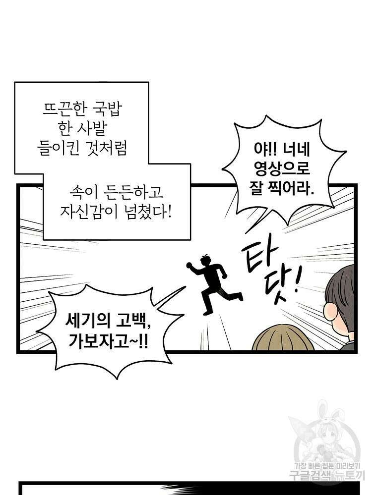 양아치의 스피치 2화 92