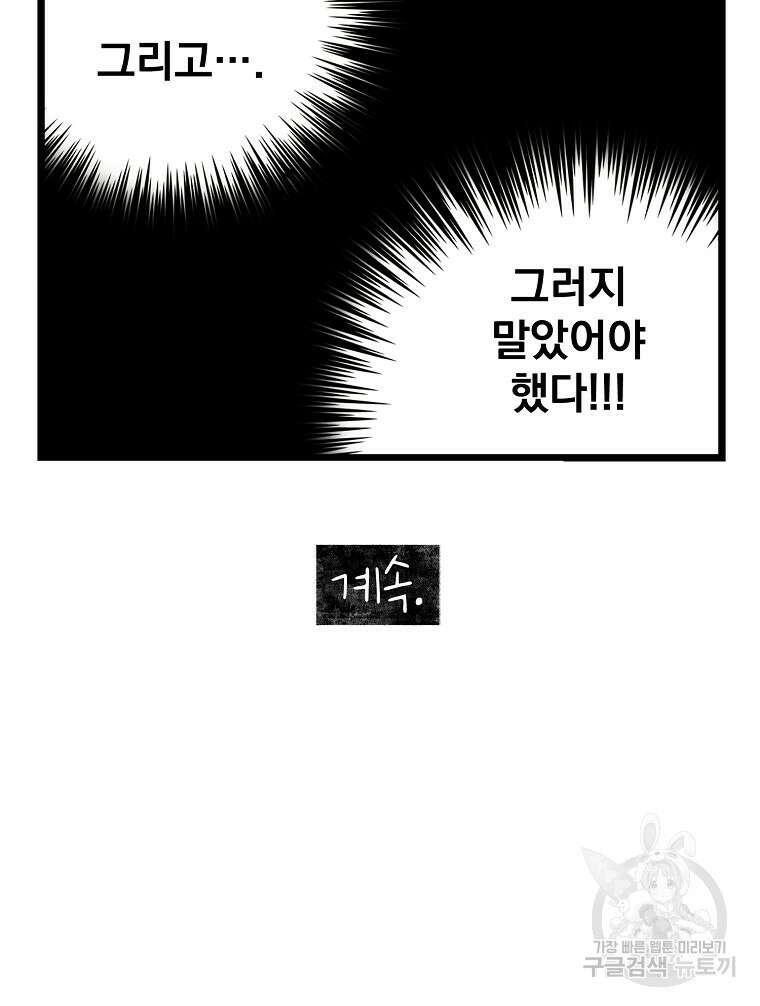 양아치의 스피치 2화 93