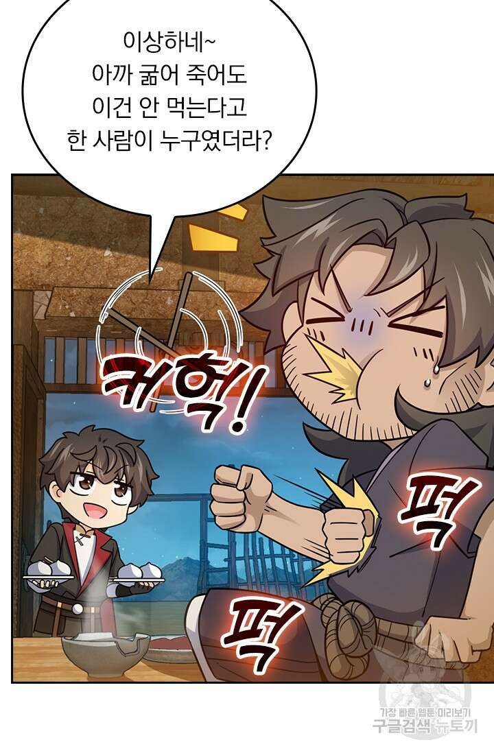 악역 플레이어는 강해지고 싶다 549화 3