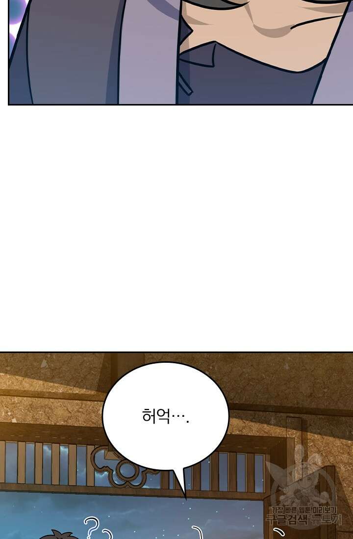 악역 플레이어는 강해지고 싶다 549화 5