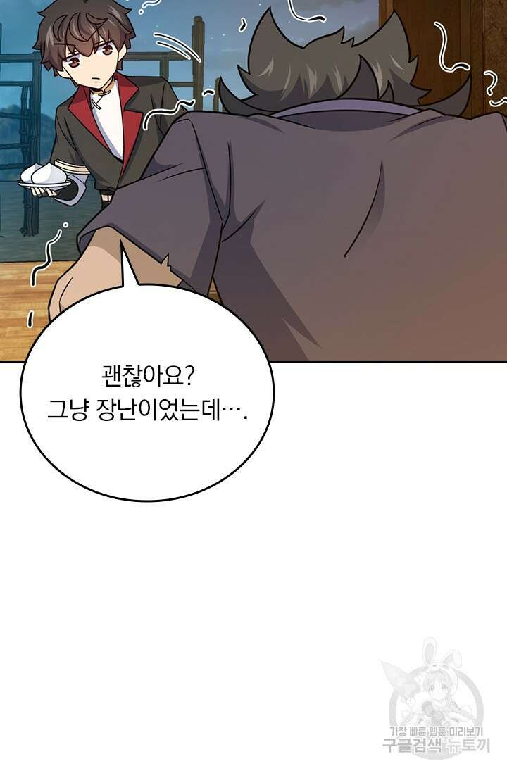 악역 플레이어는 강해지고 싶다 549화 6