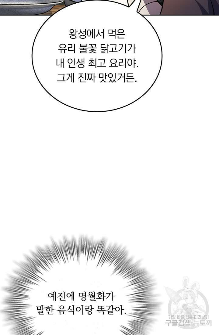악역 플레이어는 강해지고 싶다 549화 12