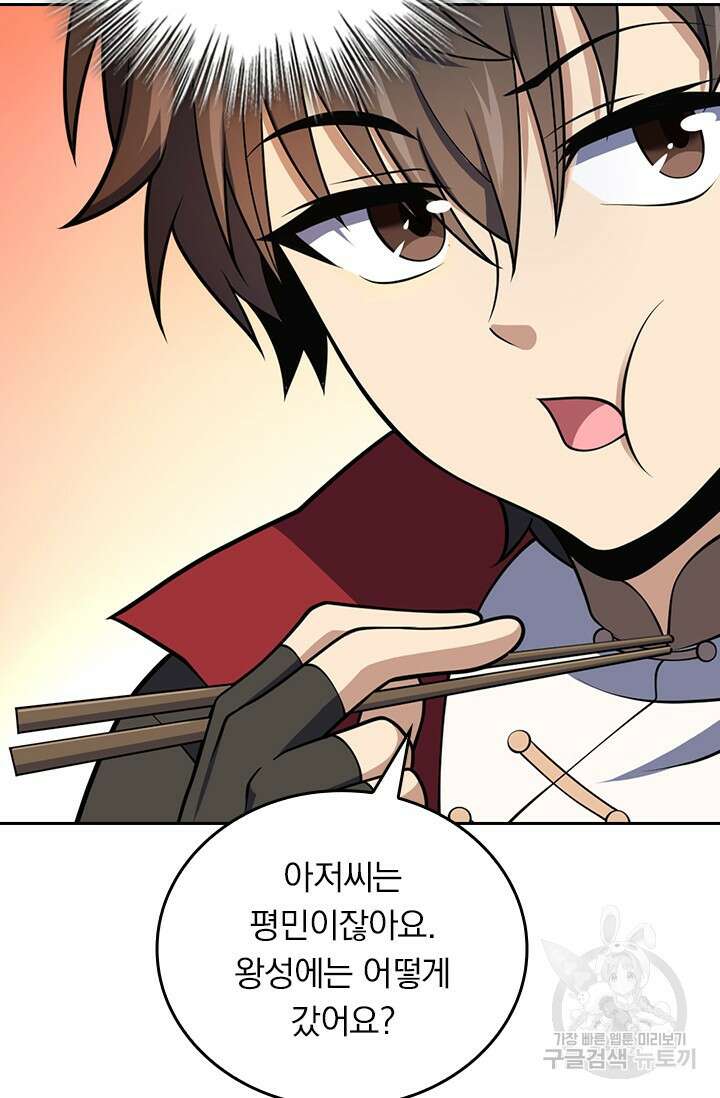 악역 플레이어는 강해지고 싶다 549화 13