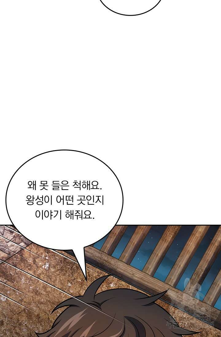 악역 플레이어는 강해지고 싶다 549화 15