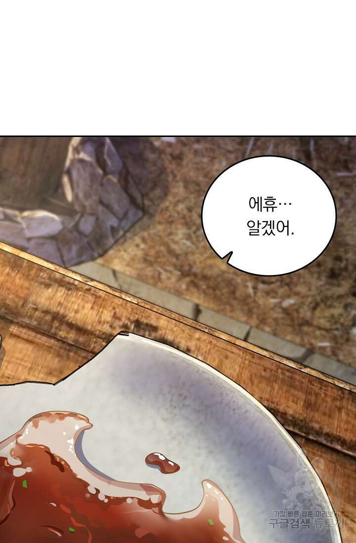 악역 플레이어는 강해지고 싶다 549화 17