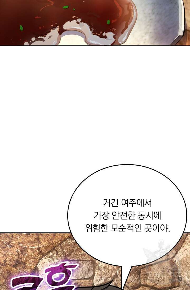 악역 플레이어는 강해지고 싶다 549화 18