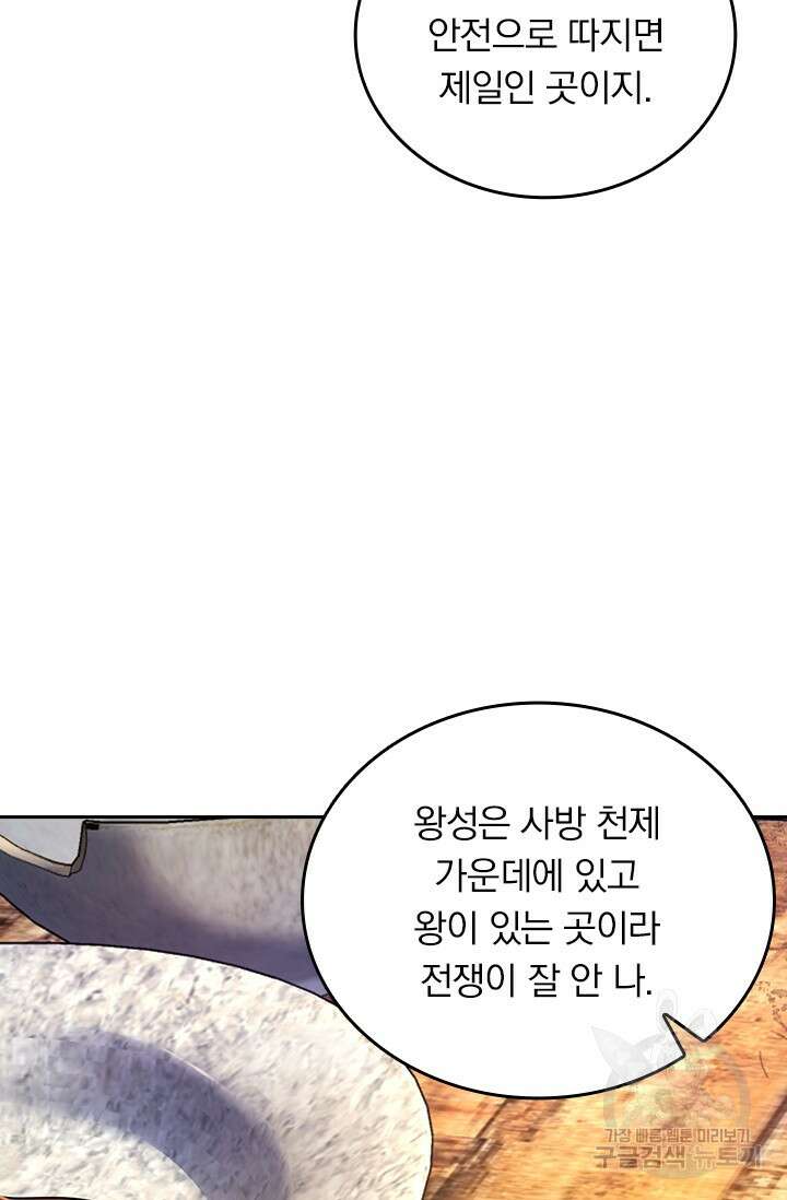 악역 플레이어는 강해지고 싶다 549화 22