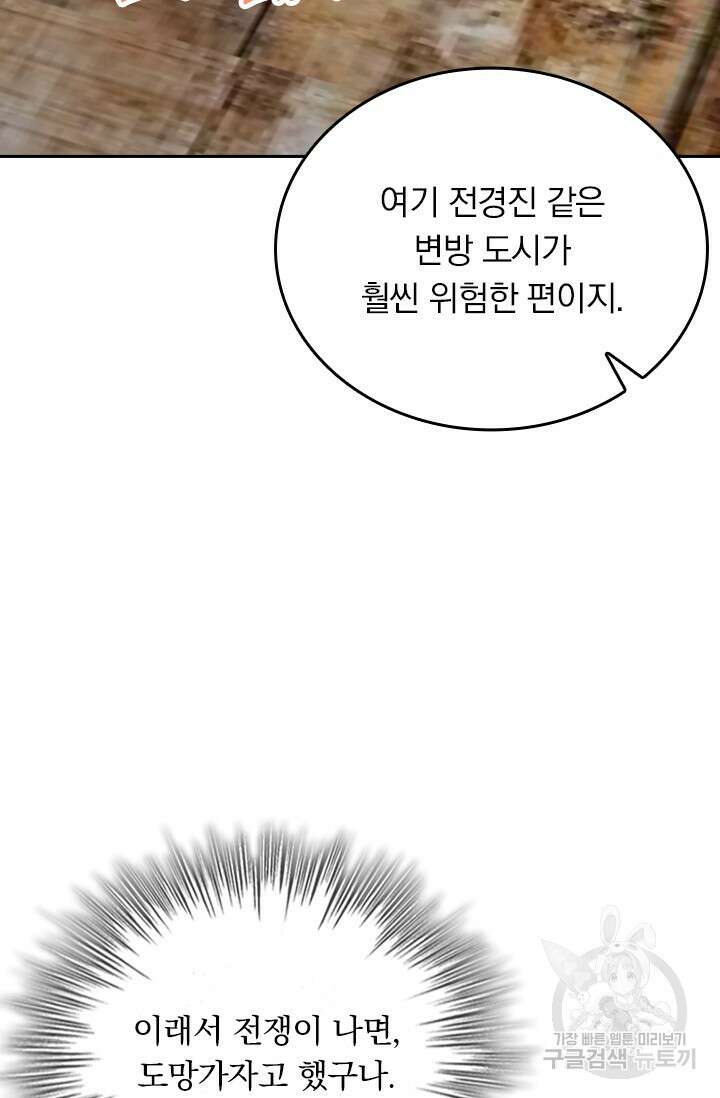 악역 플레이어는 강해지고 싶다 549화 24