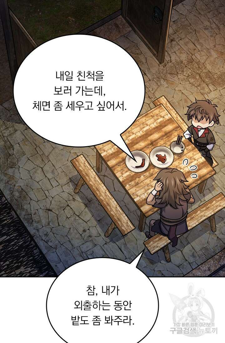 악역 플레이어는 강해지고 싶다 549화 28