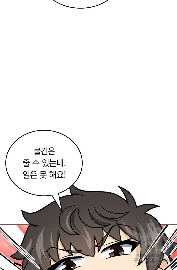악역 플레이어는 강해지고 싶다 549화 29