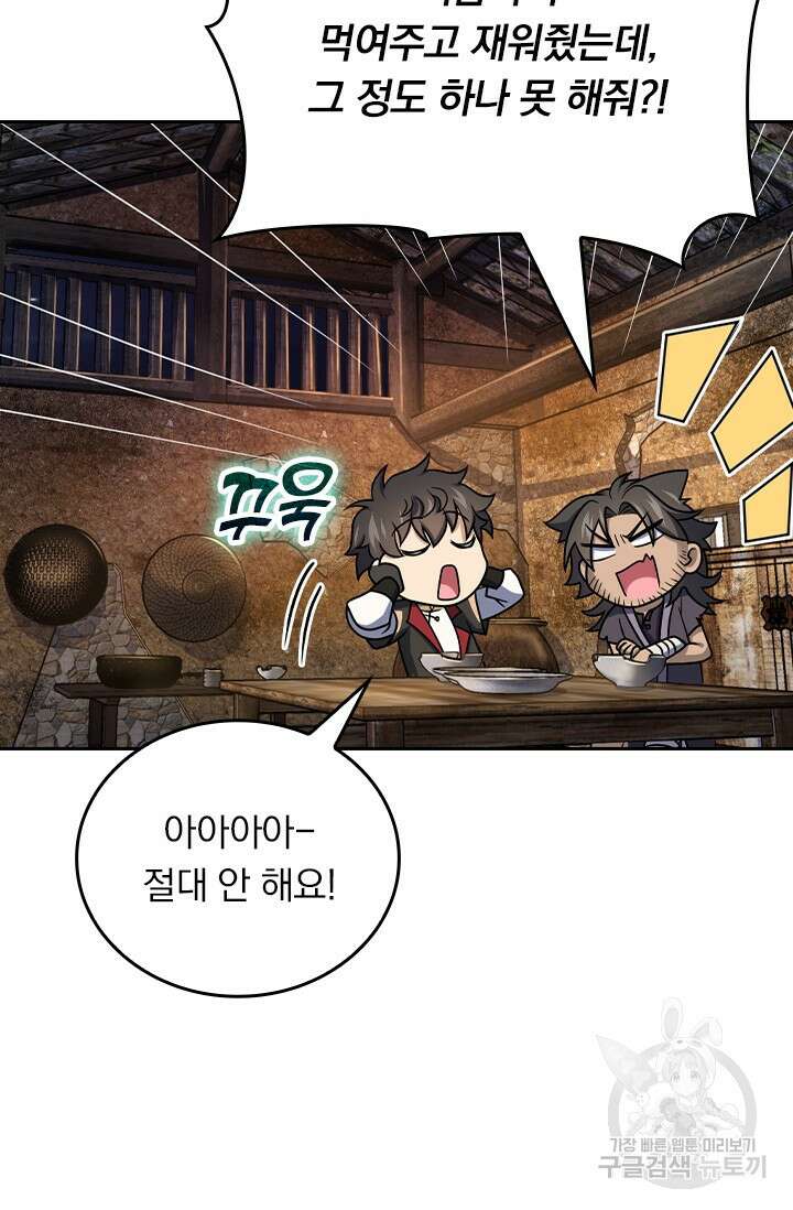 악역 플레이어는 강해지고 싶다 549화 31