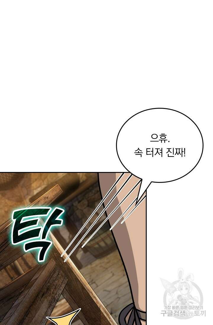 악역 플레이어는 강해지고 싶다 549화 33