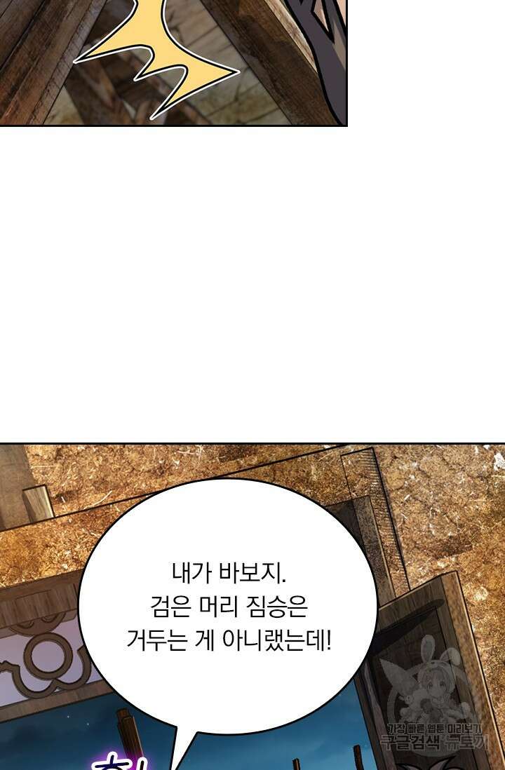 악역 플레이어는 강해지고 싶다 549화 34