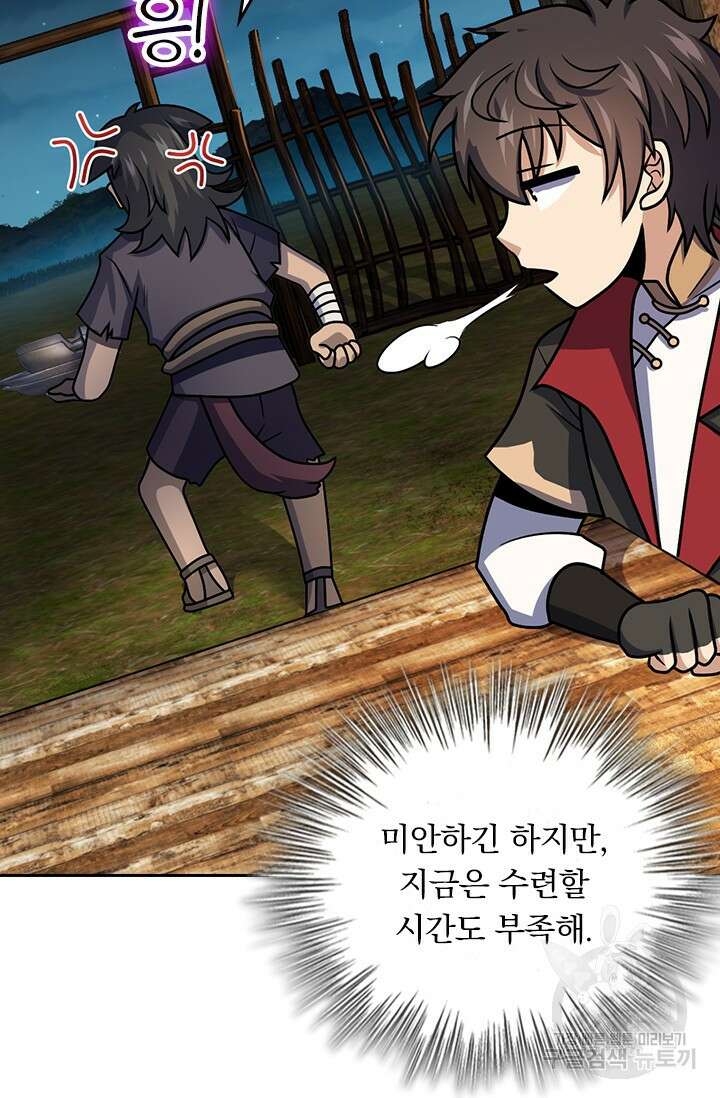 악역 플레이어는 강해지고 싶다 549화 35