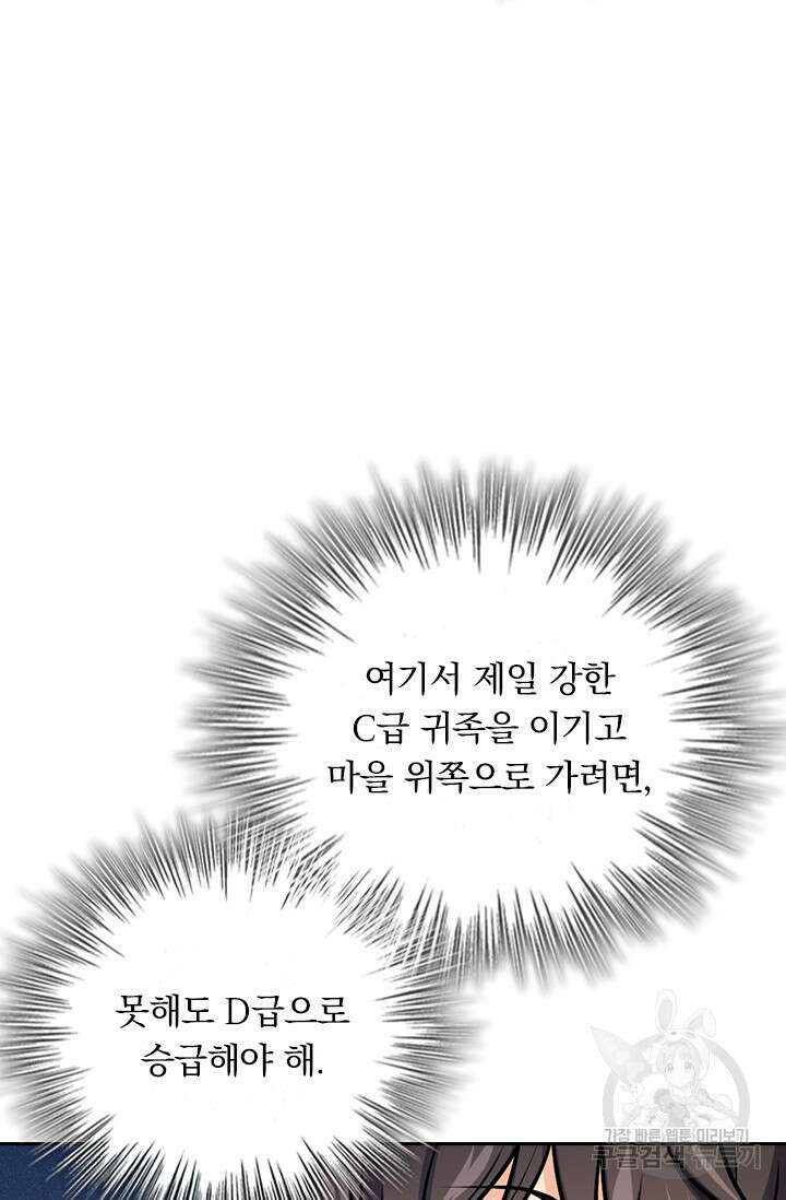 악역 플레이어는 강해지고 싶다 549화 36