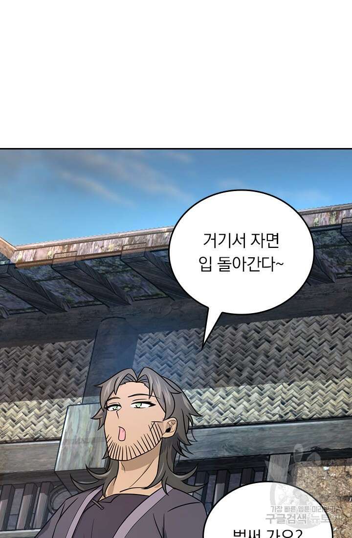 악역 플레이어는 강해지고 싶다 549화 39