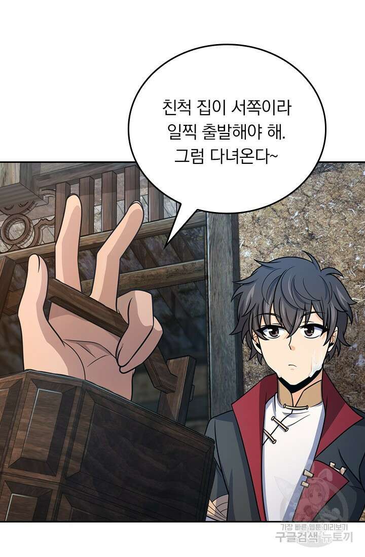 악역 플레이어는 강해지고 싶다 549화 41