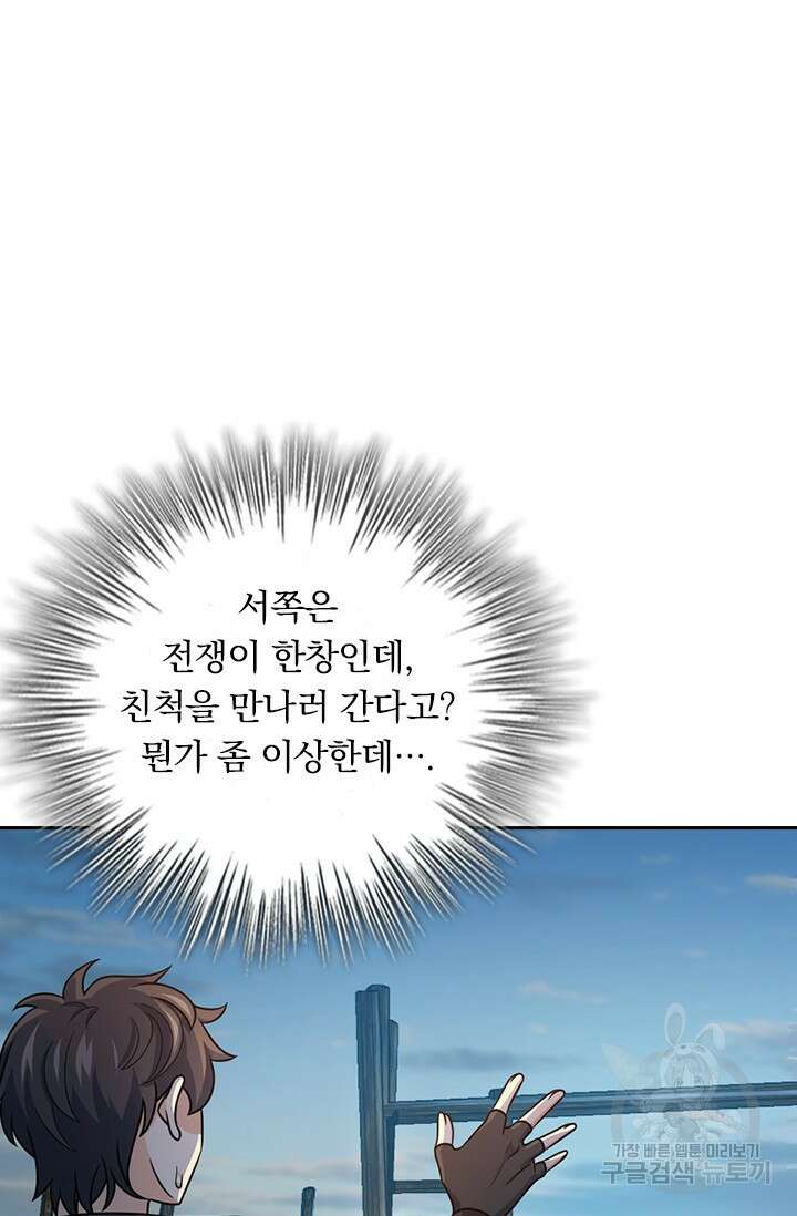 악역 플레이어는 강해지고 싶다 549화 42