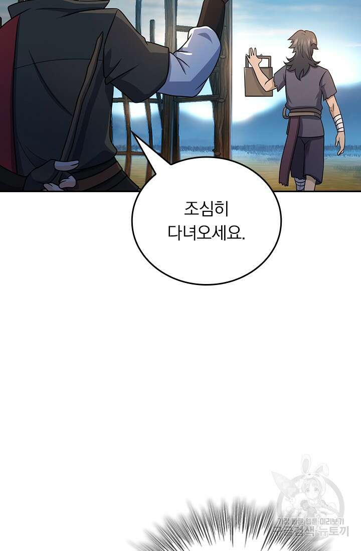 악역 플레이어는 강해지고 싶다 549화 43
