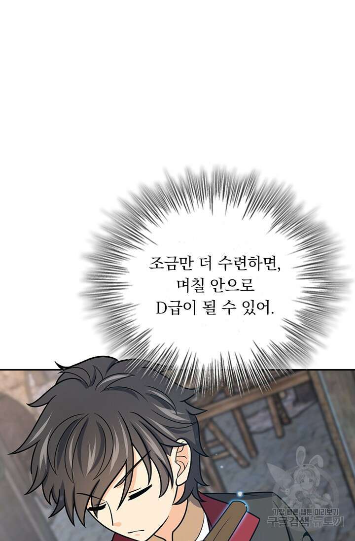 악역 플레이어는 강해지고 싶다 549화 46