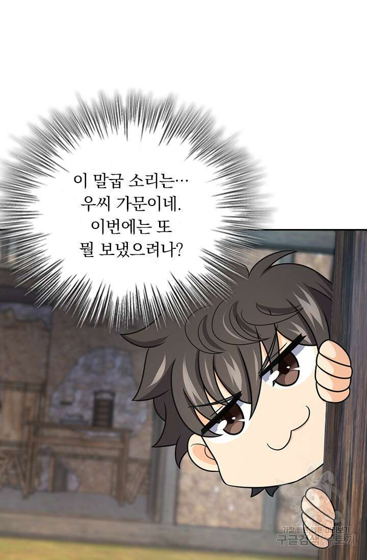 악역 플레이어는 강해지고 싶다 549화 59