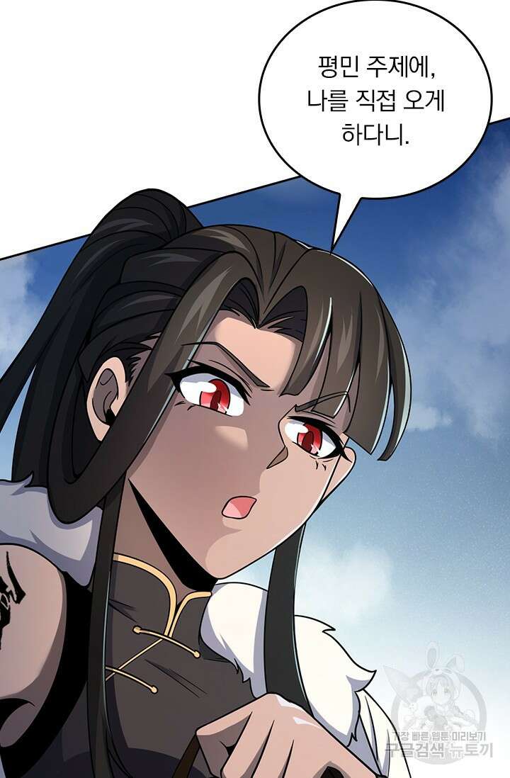 악역 플레이어는 강해지고 싶다 549화 64