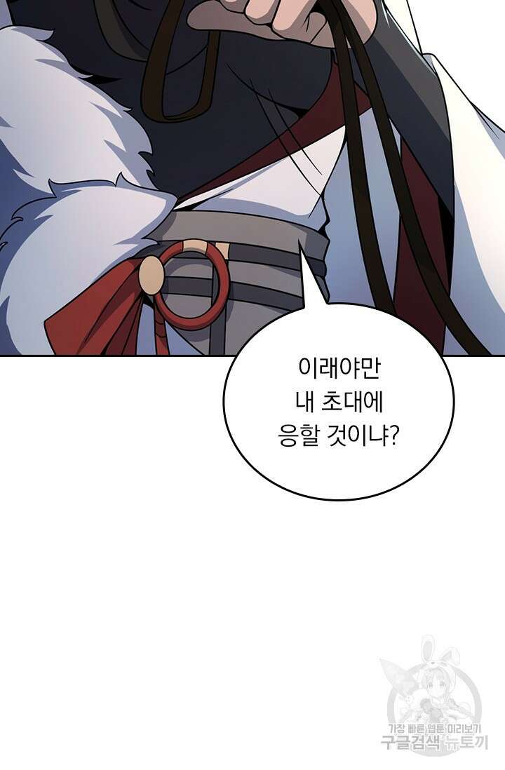 악역 플레이어는 강해지고 싶다 549화 65
