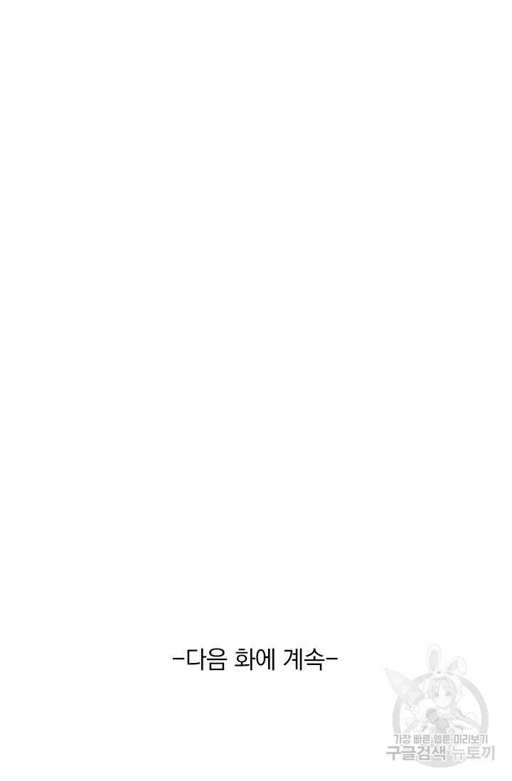 악역 플레이어는 강해지고 싶다 549화 69