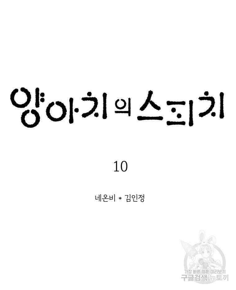양아치의 스피치 10화 5