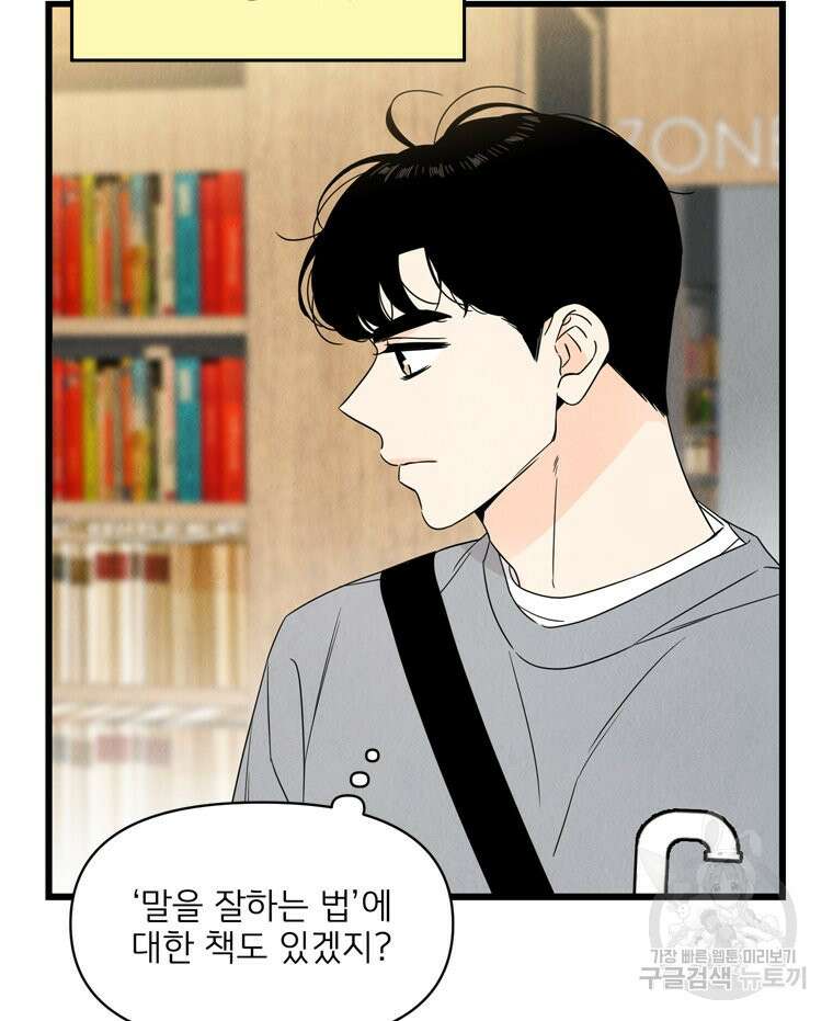 양아치의 스피치 10화 9