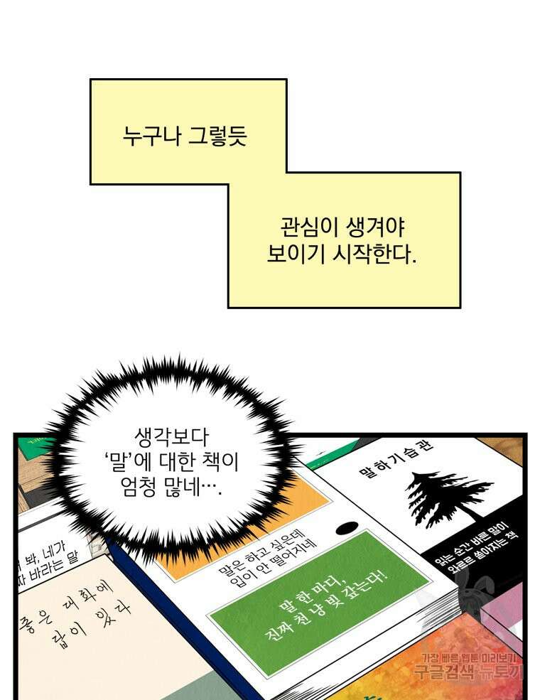 양아치의 스피치 10화 12