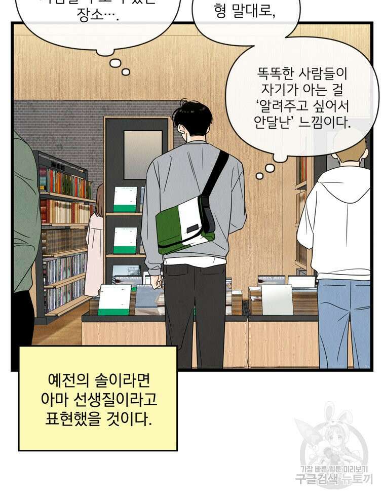 양아치의 스피치 10화 14