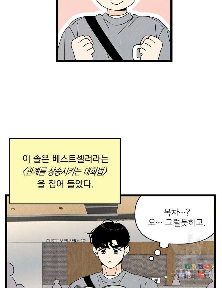 양아치의 스피치 10화 16