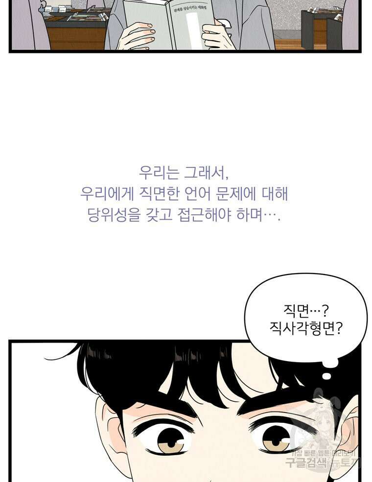 양아치의 스피치 10화 17