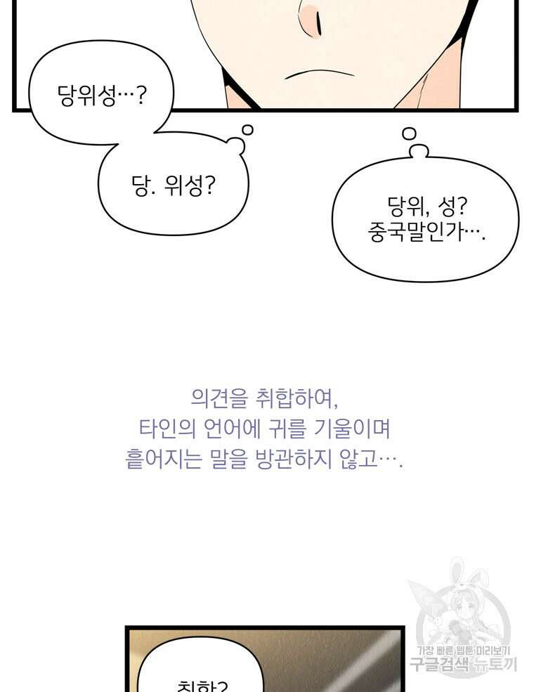 양아치의 스피치 10화 18