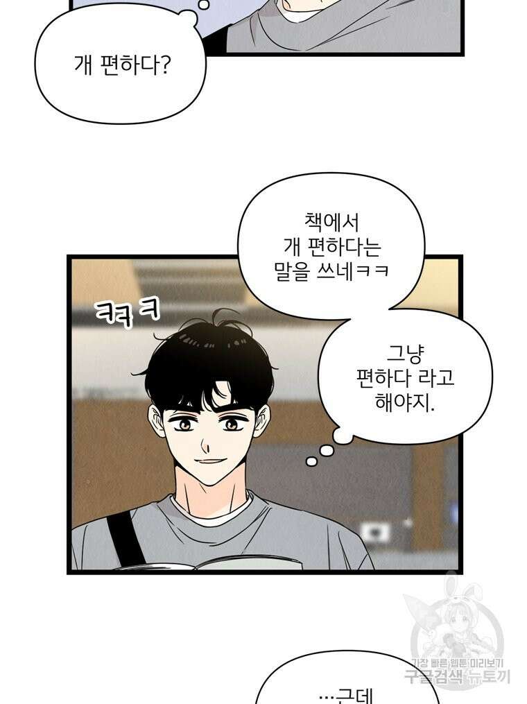 양아치의 스피치 10화 21