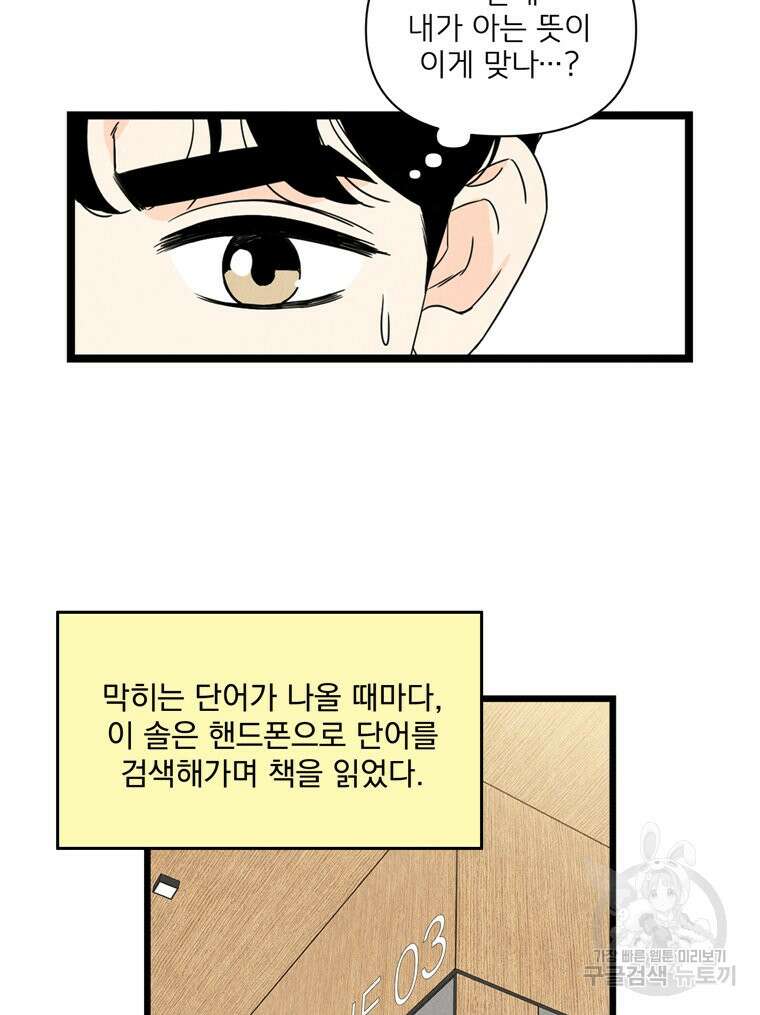 양아치의 스피치 10화 22