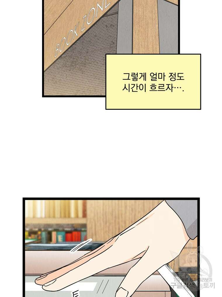 양아치의 스피치 10화 23
