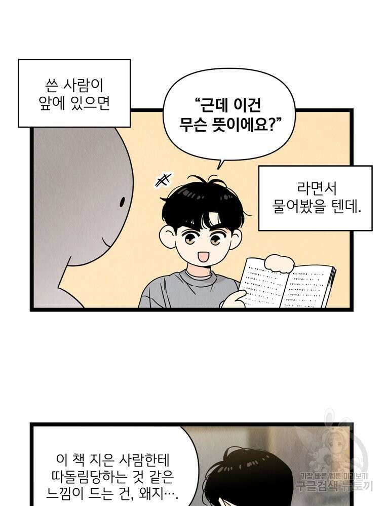 양아치의 스피치 10화 27