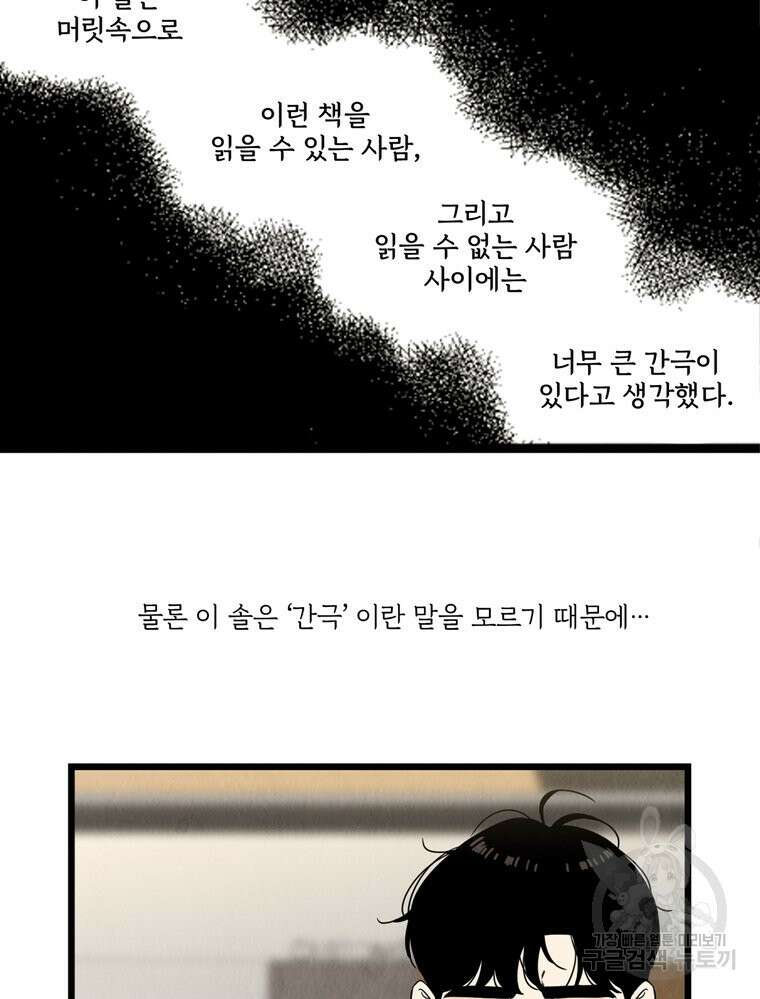 양아치의 스피치 10화 30